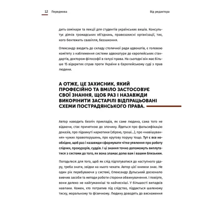 Арешт ≠ в'язниця. Олександр Дульський