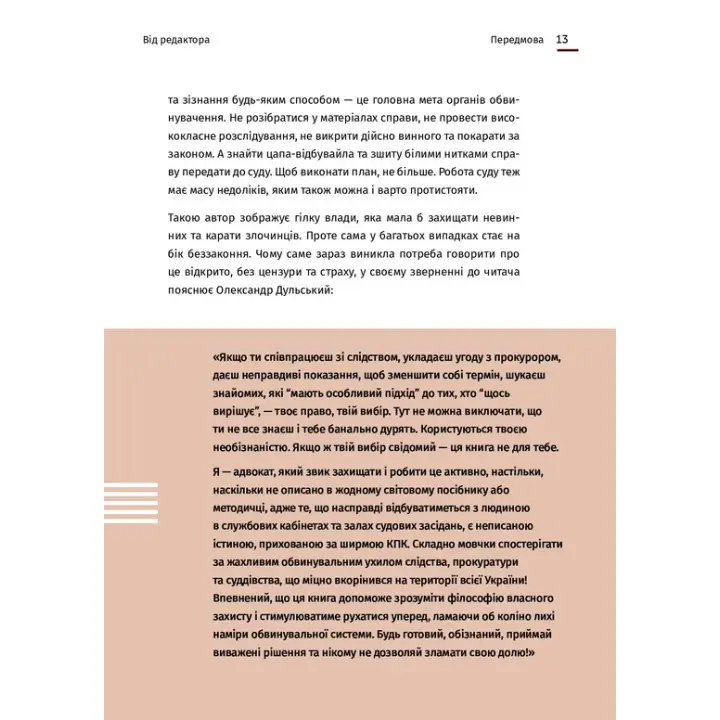 Арешт ≠ в'язниця. Олександр Дульський