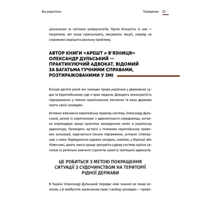 Арешт ≠ в'язниця. Олександр Дульський