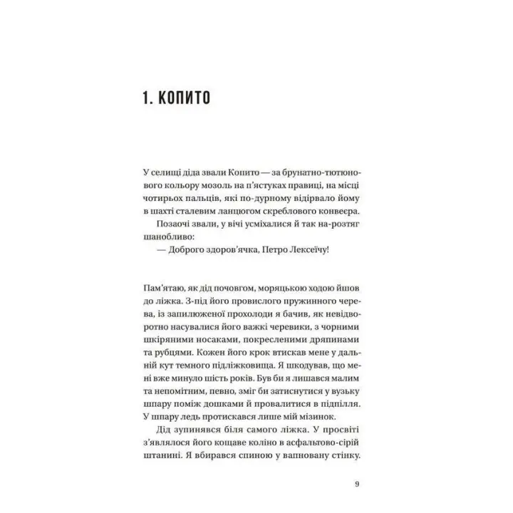 Бабуся вмирати не любила. Донбас. Павло Паштет Белянський