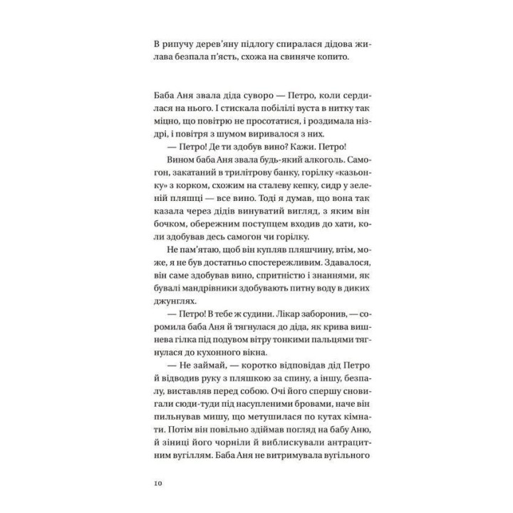 Бабуся вмирати не любила. Донбас. Павло Паштет Белянський