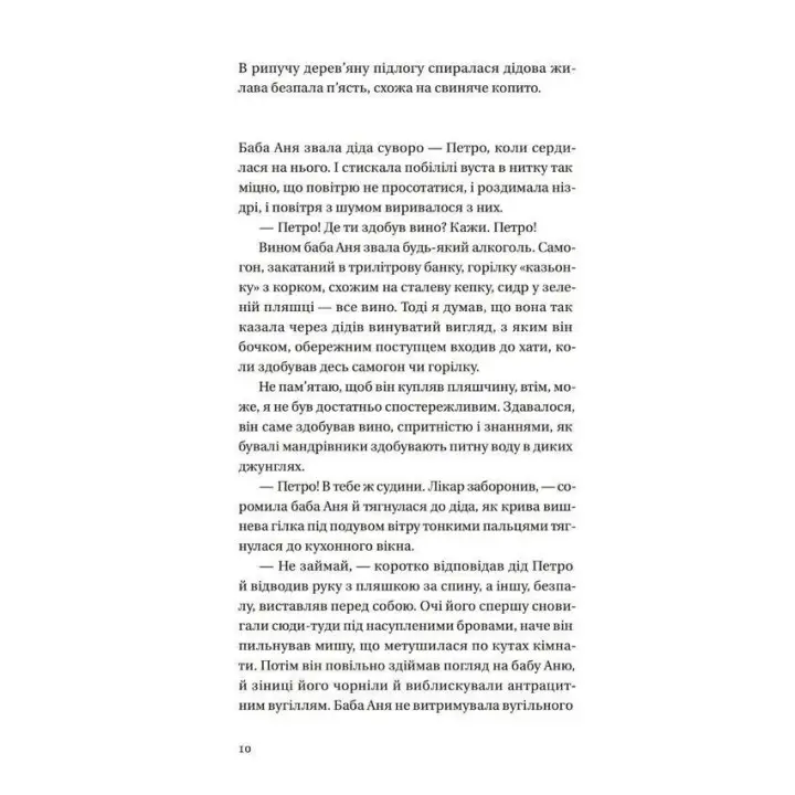 Бабуся вмирати не любила. Донбас. Павло Паштет Белянський