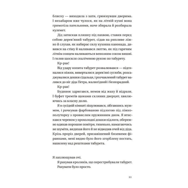 Бабушка умирать не любила. Донбасс. Павел Паштет Белянский