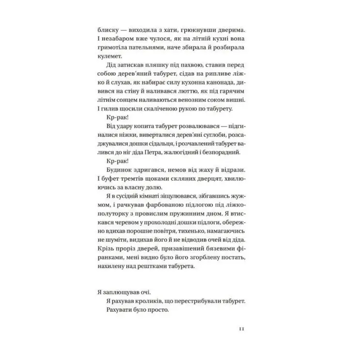 Бабуся вмирати не любила. Донбас. Павло Паштет Белянський