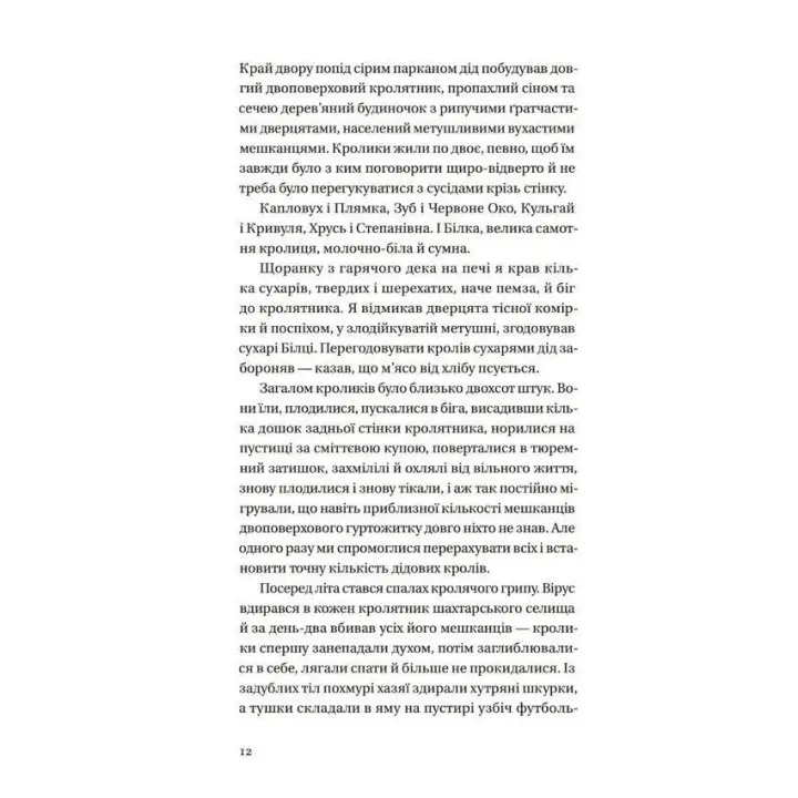 Бабуся вмирати не любила. Донбас. Павло Паштет Белянський