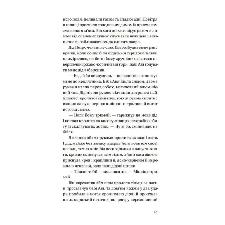 Бабуся вмирати не любила. Донбас. Павло Паштет Белянський