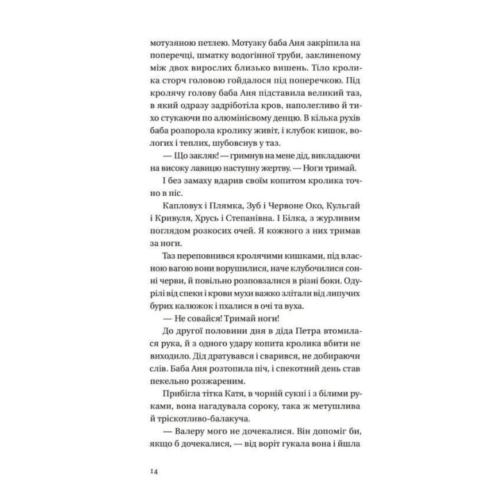 Бабушка умирать не любила. Донбасс. Павел Паштет Белянский
