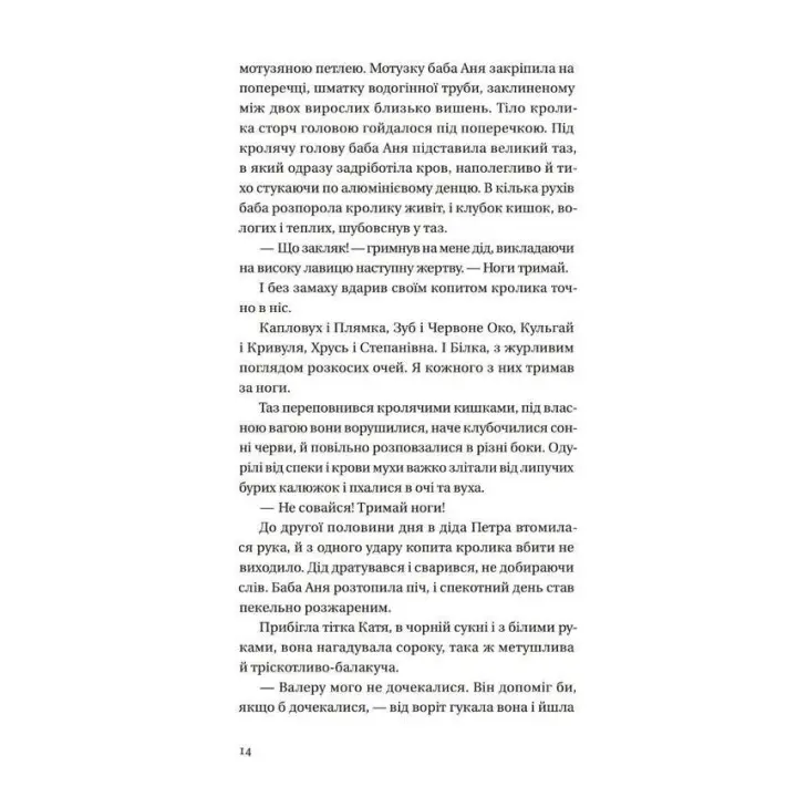 Бабуся вмирати не любила. Донбас. Павло Паштет Белянський
