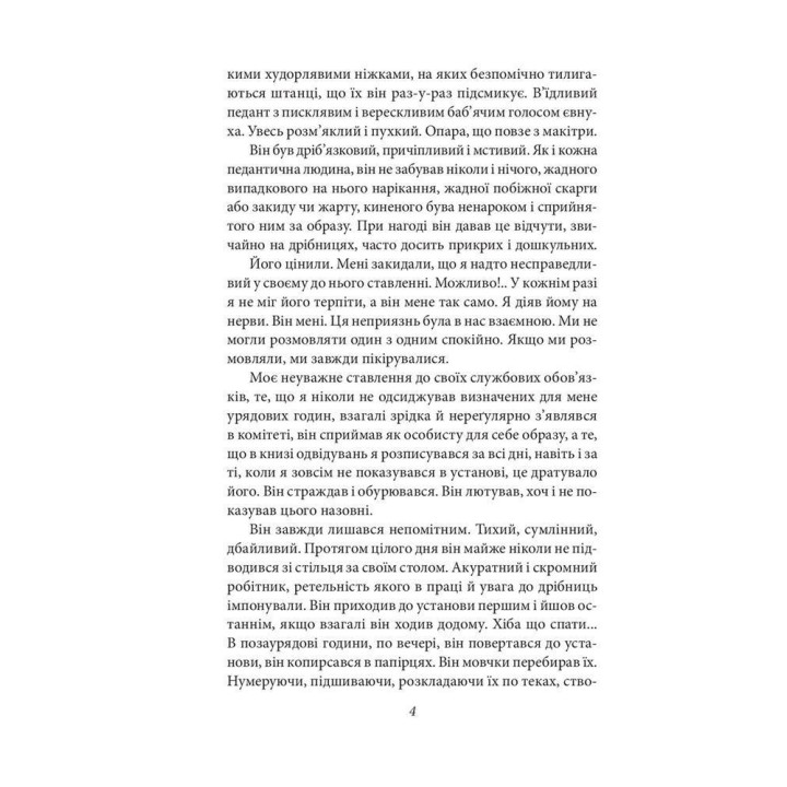 Без ґрунту. Віктор Домонтович