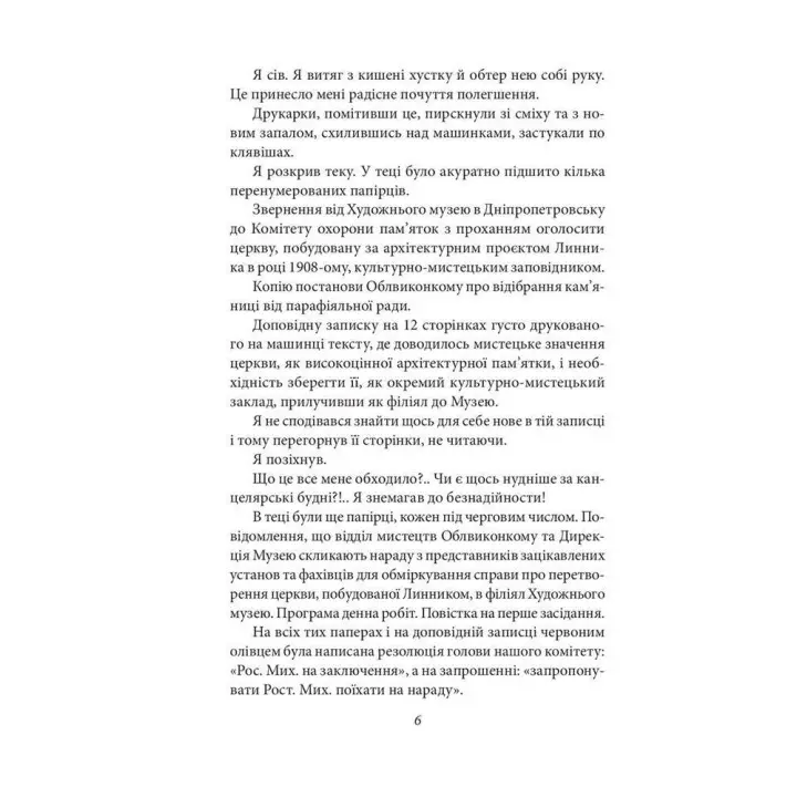 Без ґрунту. Віктор Домонтович