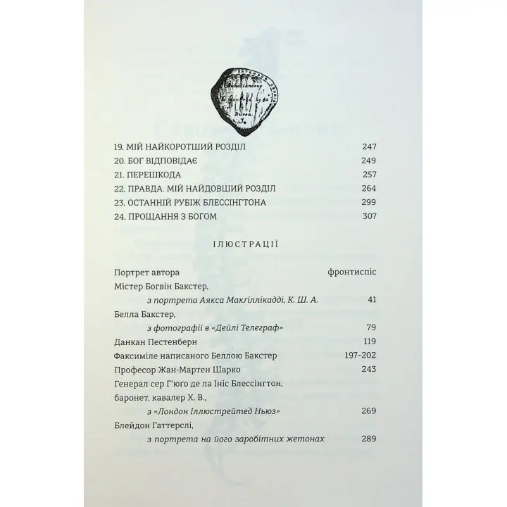 Бедные создания. Аласдер Грей