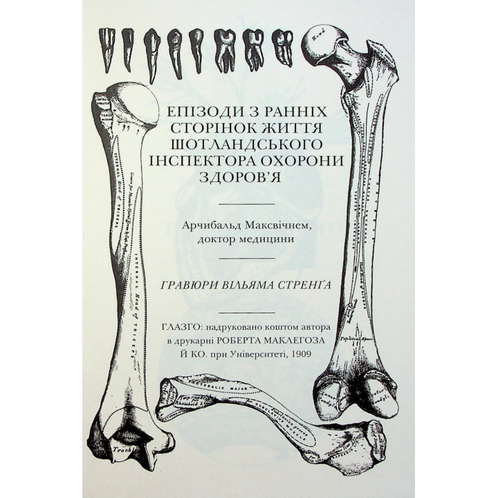 Бідолашні створіння. Аласдер Ґрей