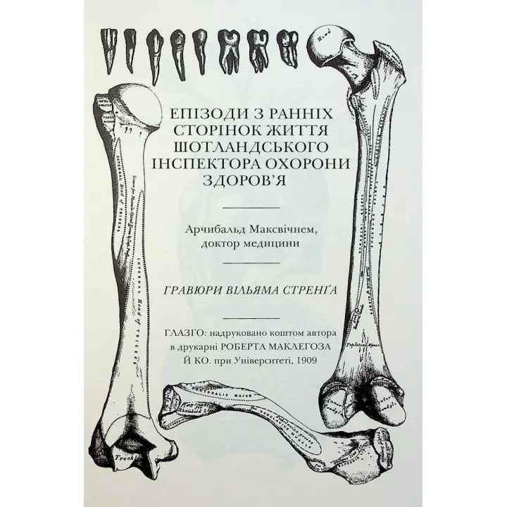 Бедные создания. Аласдер Грей