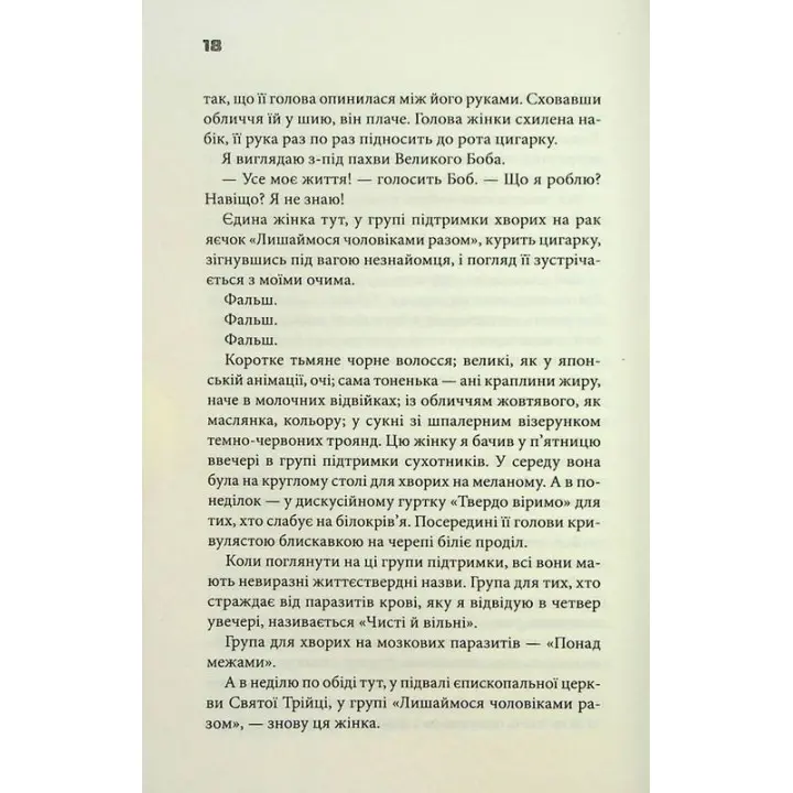 Бійцівський клуб. Чак Поланік