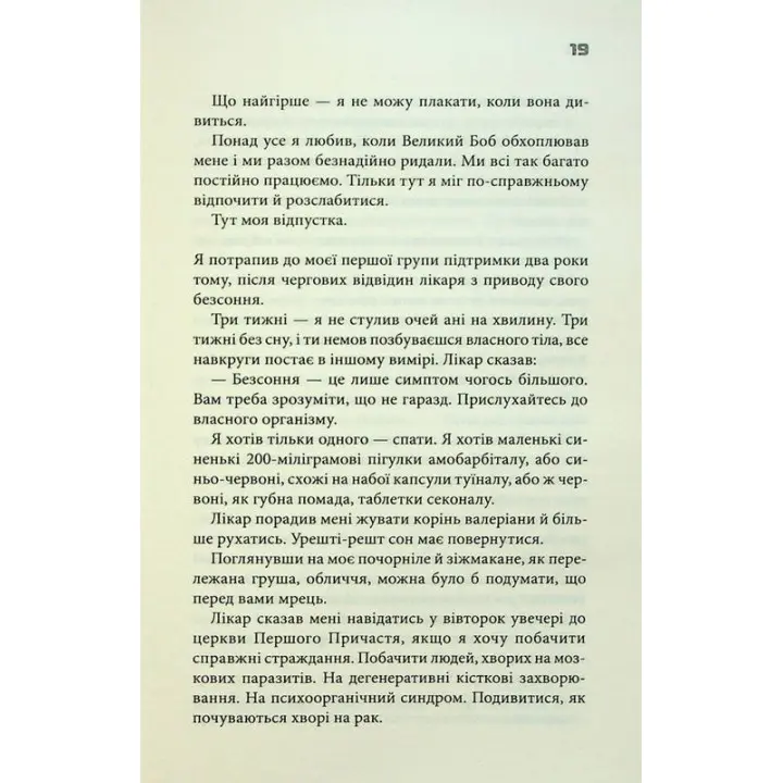 Бійцівський клуб. Чак Поланік