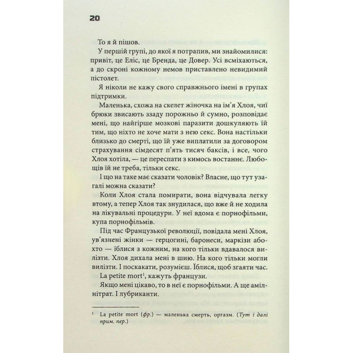 Бійцівський клуб. Чак Поланік