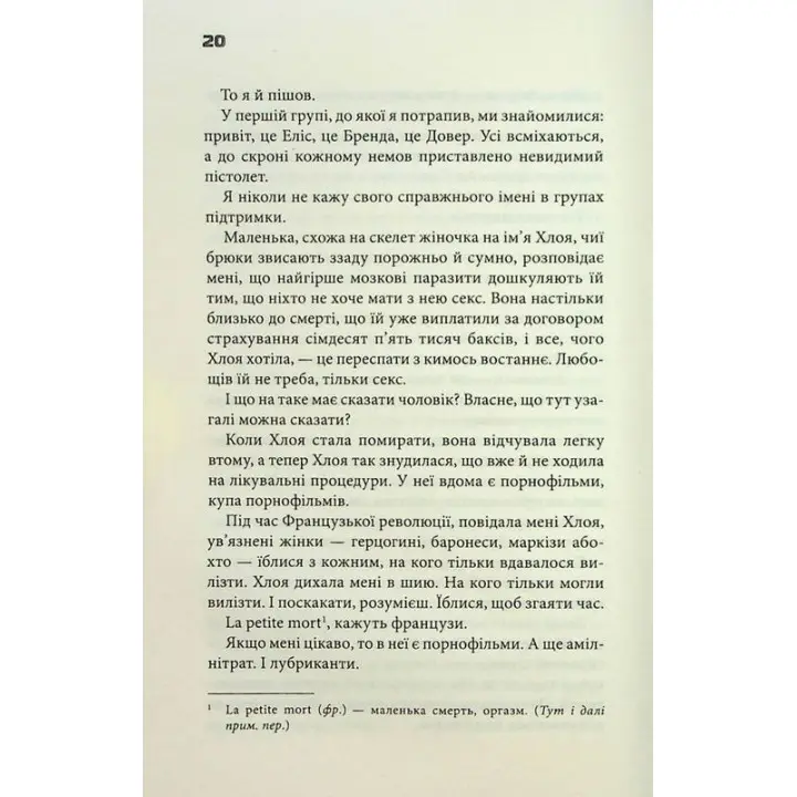 Бійцівський клуб. Чак Поланік