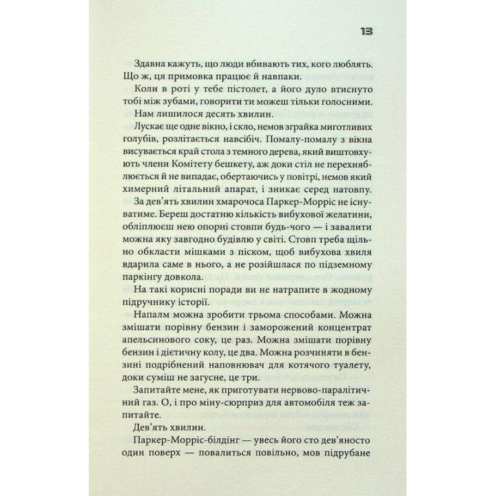 Бійцівський клуб. Чак Поланік