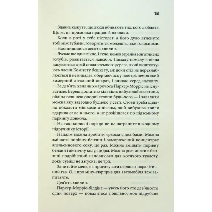 Бійцівський клуб. Чак Поланік