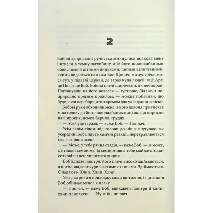Бійцівський клуб. Чак Поланік