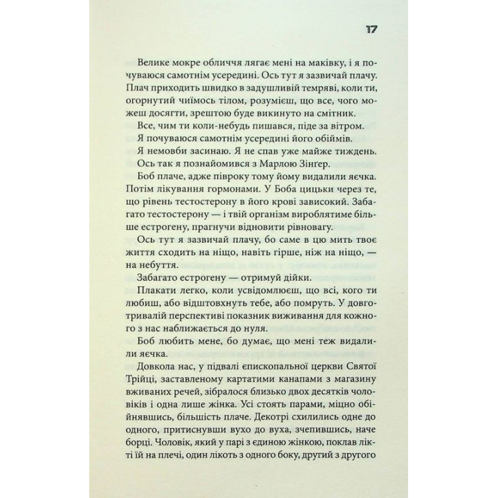 Бійцівський клуб. Чак Поланік