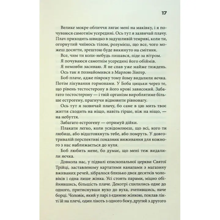Бійцівський клуб. Чак Поланік