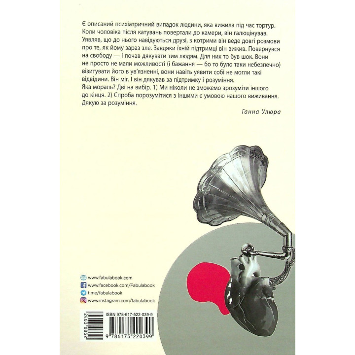 Бог на 60 процентов. Анна Улюра