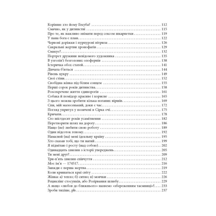 Бог на 60 відсотків. Ганна Улюра