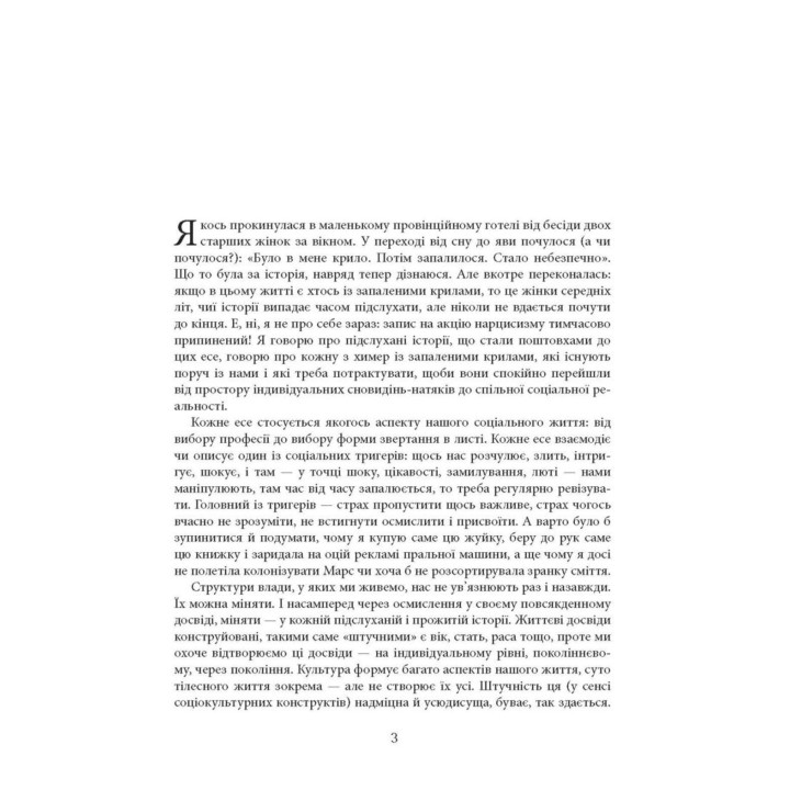 Бог на 60 процентов. Анна Улюра