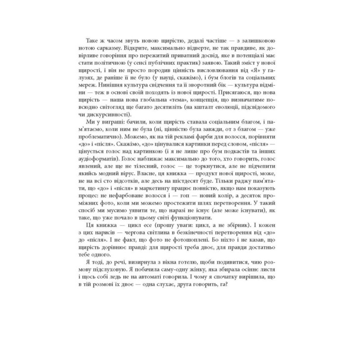 Бог на 60 процентов. Анна Улюра