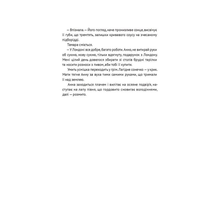 Босоніж на оливі. Таіс Золотковська