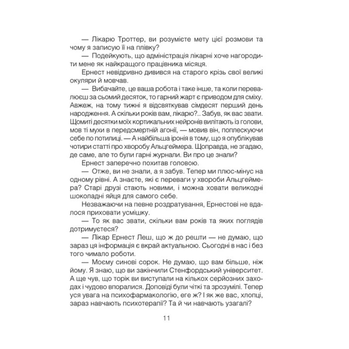 Лжецы на кушетке. Психотерапевтические сказания. Ирвин Ялом