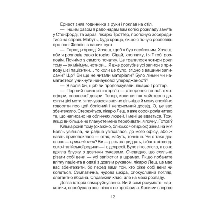 Лжецы на кушетке. Психотерапевтические сказания. Ирвин Ялом