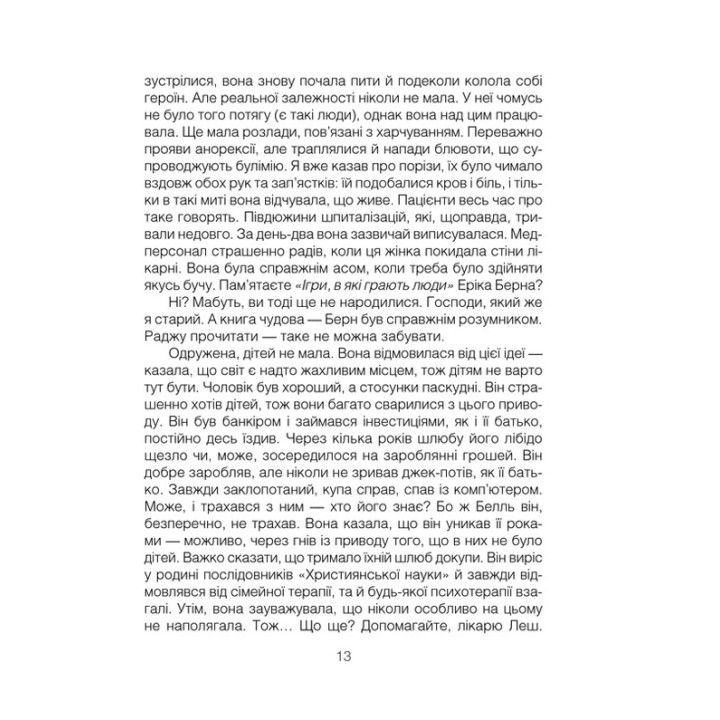 Лжецы на кушетке. Психотерапевтические сказания. Ирвин Ялом