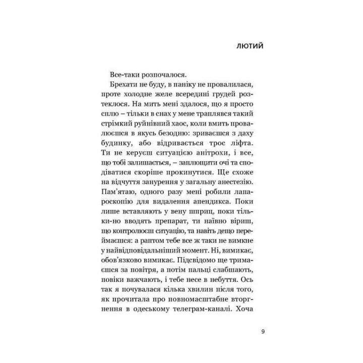 Чисті двері. Хелена Андрейчикова