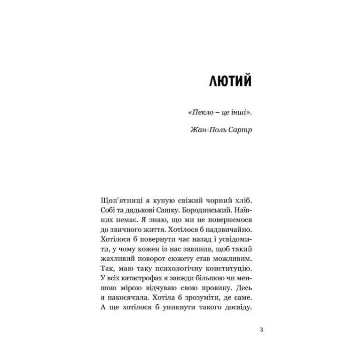 Чисті двері. Хелена Андрейчикова