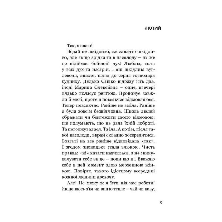 Чисті двері. Хелена Андрейчикова
