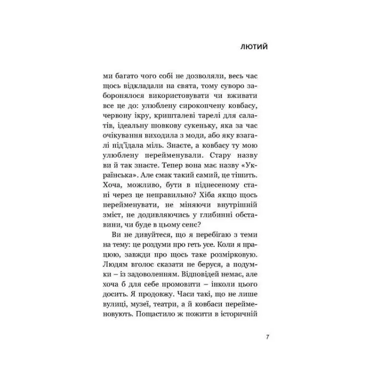 Чисті двері. Хелена Андрейчикова