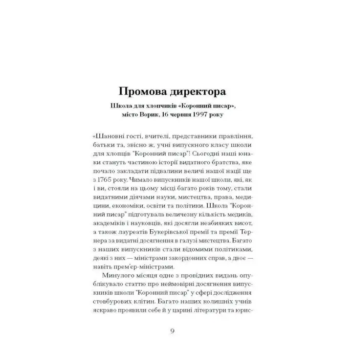 Чоловік, якого я, здається, знаю. Майк Ґейл