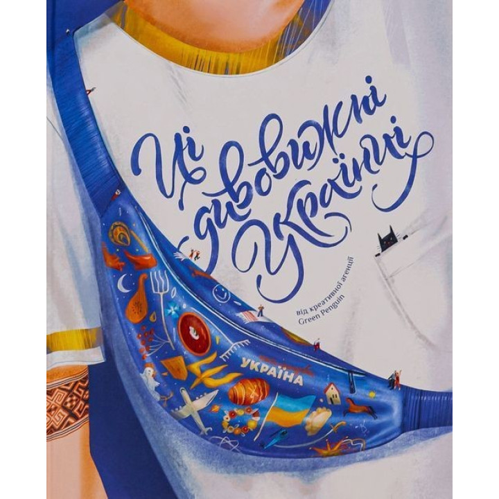 Ці дивовижні українці. Ірина Тараненко, Юлія Курова, Єлизавета Нєвєжина, Альона Шостко