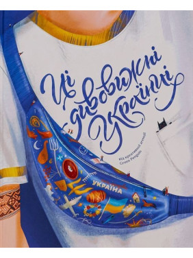 Ці дивовижні українці. Ірина Тараненко, Юлія Курова, Єлизавета Нєвєжина, Альона Шостко