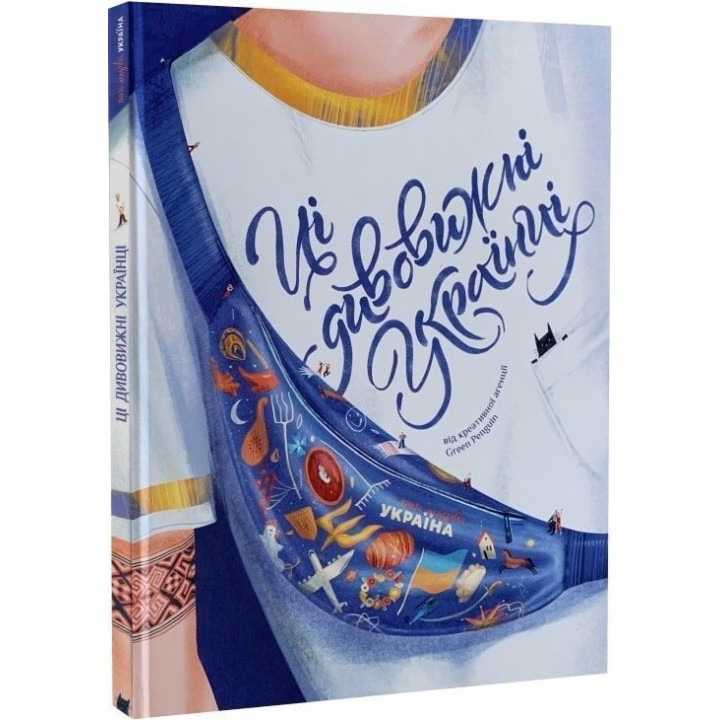Ці дивовижні українці. Ірина Тараненко, Юлія Курова, Єлизавета Нєвєжина, Альона Шостко