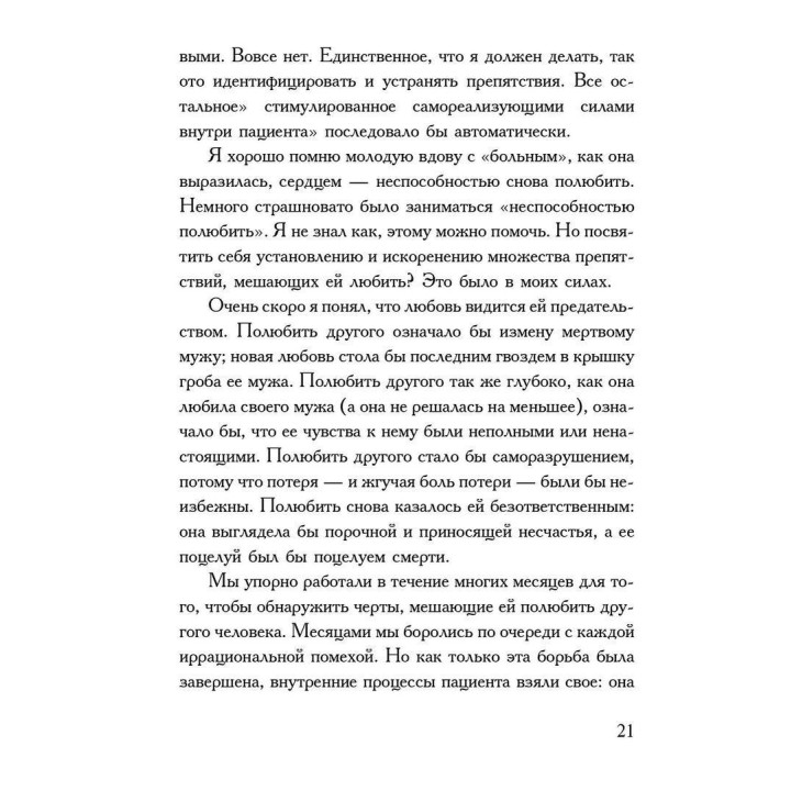 Дар психотерапии. Психотерапевтические истории. Ірвін Ялом