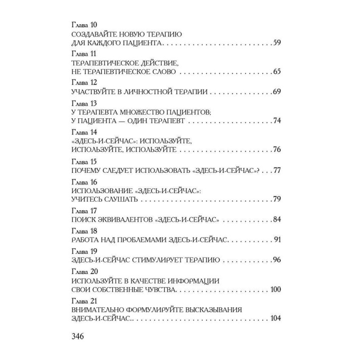 Дар психотерапии. Психотерапевтические истории. Ірвін Ялом