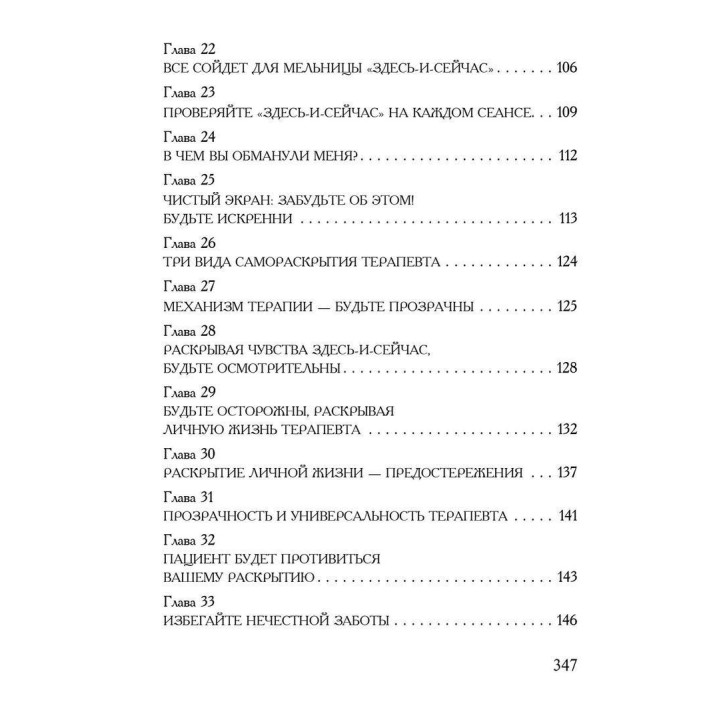 Дар психотерапии. Психотерапевтические истории. Ірвін Ялом