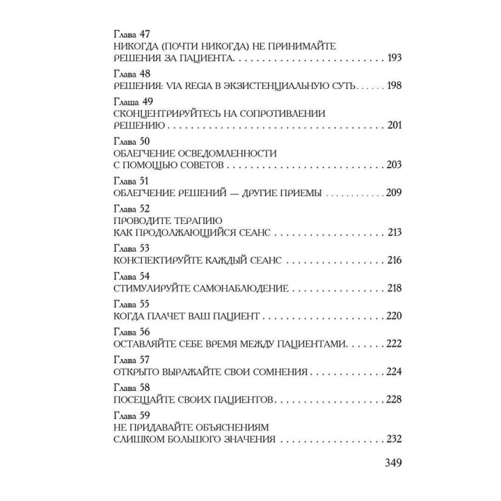 Дар психотерапии. Психотерапевтические истории. Ірвін Ялом