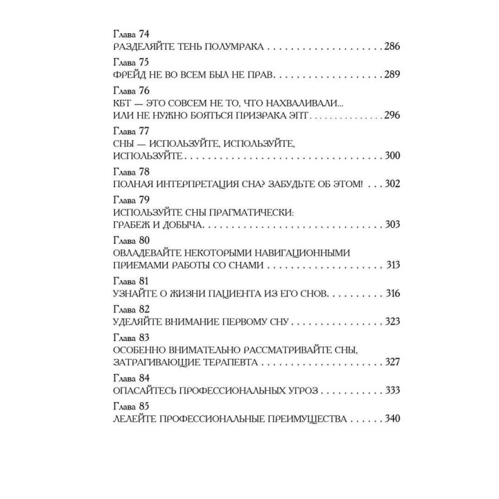 Дар психотерапии. Психотерапевтические истории. Ірвін Ялом