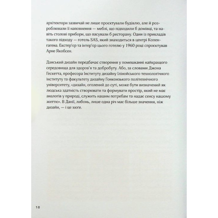 Дім хюґе: Як перетворити помешкання на оселю щастя. Мік Вікінг