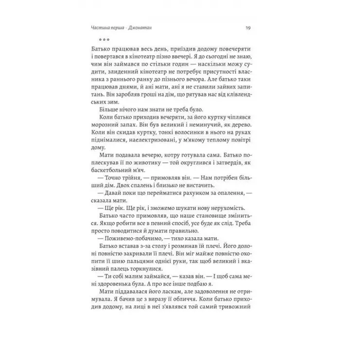 Дім на краю світу. Майкл Каннінґем