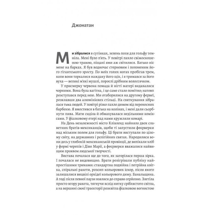 Дім на краю світу. Майкл Каннінґем